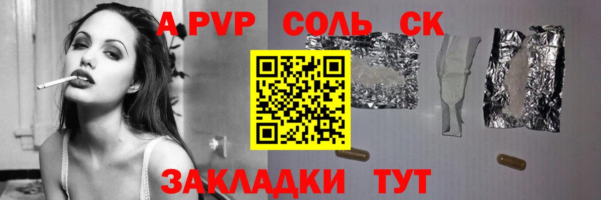Альфа ПВП кристаллы Сафоново