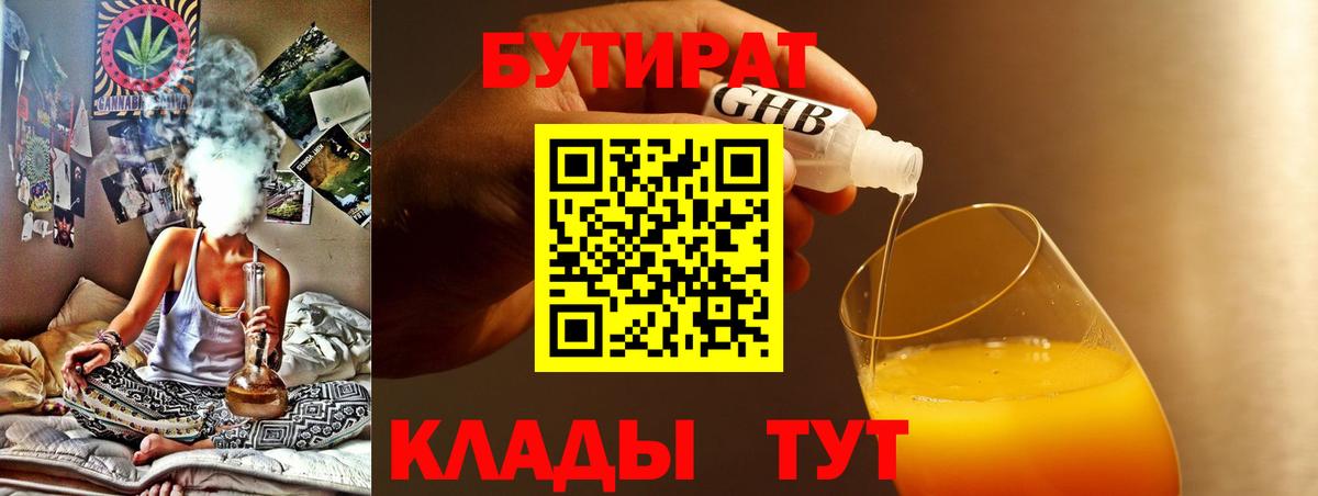 БУТИРАТ вода Сафоново