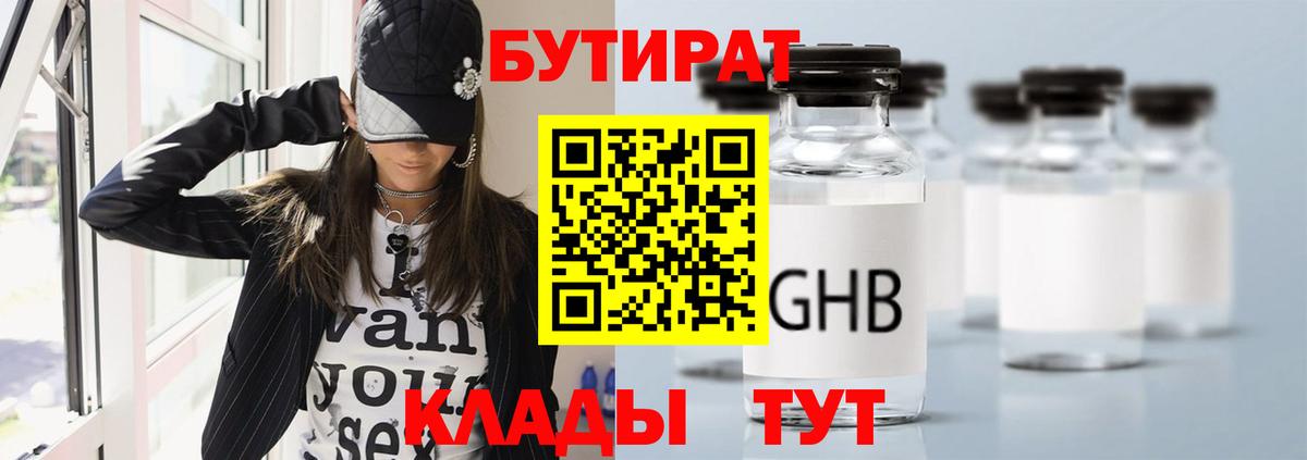 Бутират вода  Вход с VPN  Сафоново 