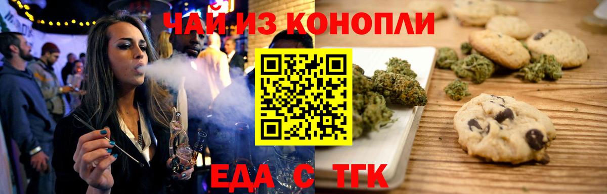 Сафоново  Печенье с ТГК марихуана  Вход с VPN 