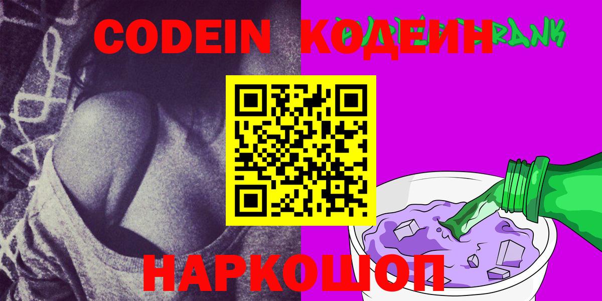 Кодеиновый сироп Lean Purple Drank Сафоново