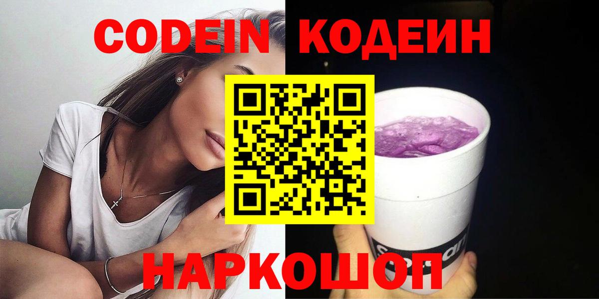 Кодеиновый сироп Lean напиток Lean (лин)  Вход с VPN  Сафоново 