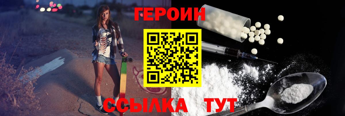 ГЕРОИН Heroin  Вход с VPN  Сафоново 